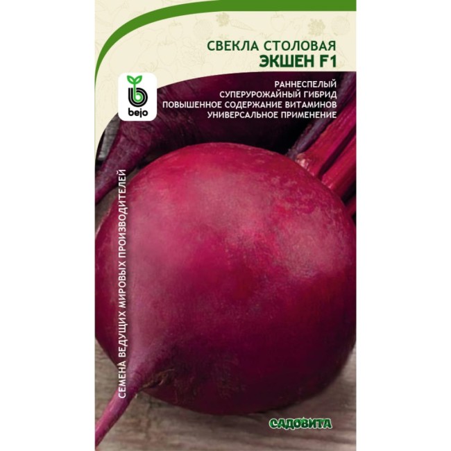 Свекла семена Садовита Экшен F1 00140113