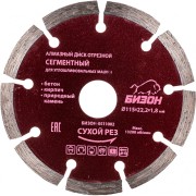 Отрезной алмазный диск сухой рез,по бетону,кирпичу,камню БИЗОН 0511002 Отрезной алмазный диск сухой рез,по бетону,кирпичу,камню БИЗОН 0511002