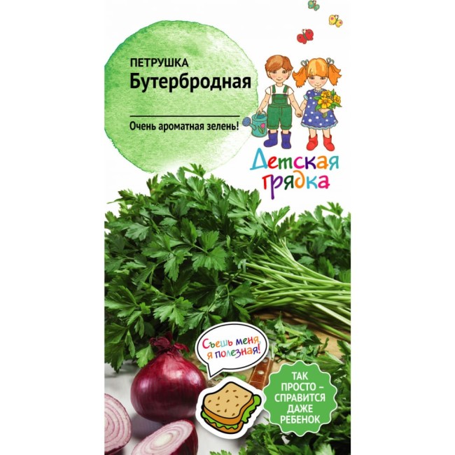 Петрушка семена Детская грядка Бутербродная 120293