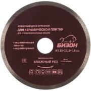 Отрезной алмазный диск по керамической плитке/керамограниту БИЗОН 0512003 Отрезной алмазный диск по керамической плитке/керамограниту БИЗОН 0512003