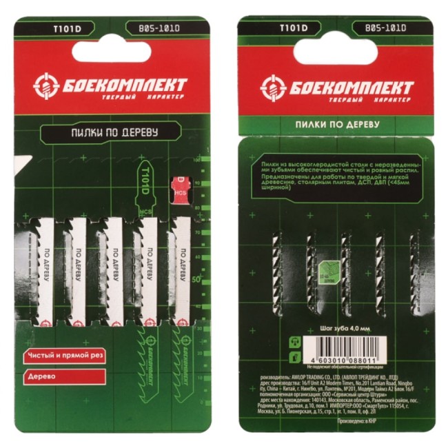 Пилки для лобзика по дереву БОЕКОМПЛЕКТ B05-101D