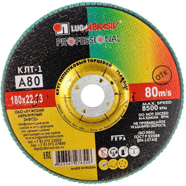 Плоский лепестковый круг Luga-Abrasiv КЛТ1 4603347276556