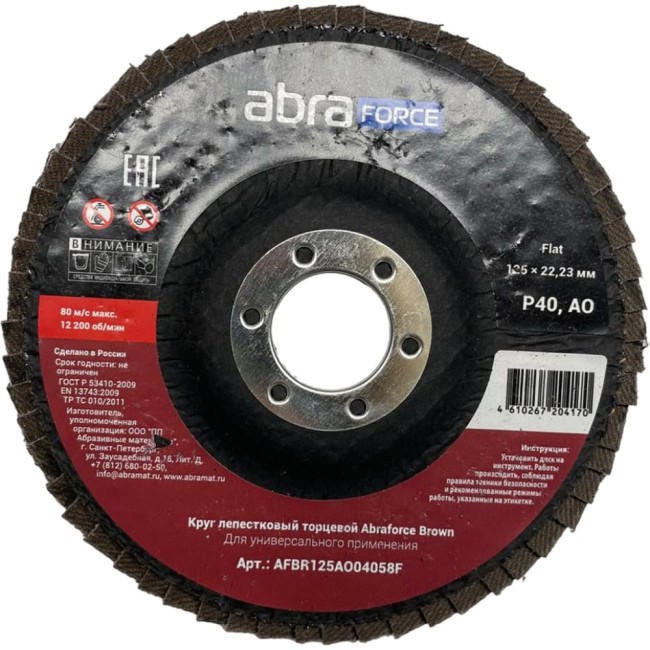 Лепестковый торцевой круг Abraforce Brown AFBR125AO04058F