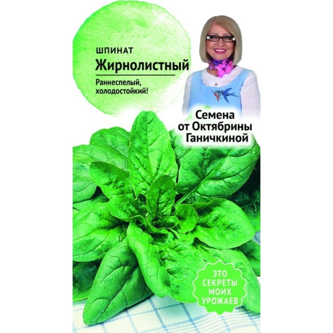 Шпинат семена ОКТЯБРИНА ГАНИЧКИНА Жирнолистный 119544
