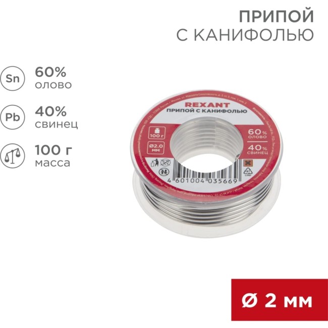 Припой REXANT 09-3223