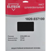 Шлифовальная лента Elitech 1820.037100