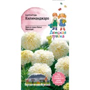 Бархатцы семена Детская грядка Килиманджаро 121265