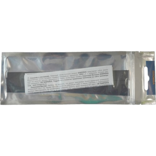 Промо-набор BAMPERUS PPS/Promo