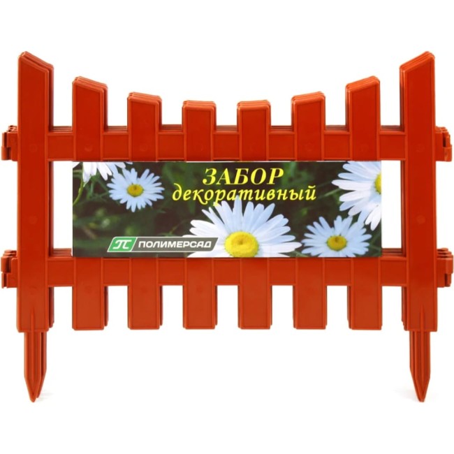 Садовое ограждение ПОЛИМЕРСАД Забор декоративный №3 ПС-ЗД3-терракот