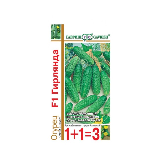 Семена ГАВРИШ Огурец Гирлянда F1 серия 1+1 191021420
