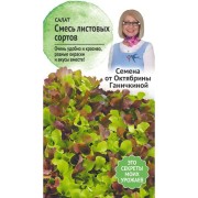Салат семена ОКТЯБРИНА ГАНИЧКИНА смесь листовых сортов 119543 Салат семена ОКТЯБРИНА ГАНИЧКИНА смесь листовых сортов 119543