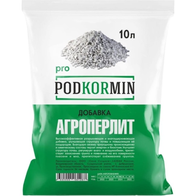 Агроперлит Сила Суздаля 10 л PODKORMIN 4680004061267