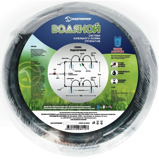 Трубчатая система капельного полива MasterProf Водяной ДС.060054