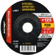 Многоцелевой круг по металлу/нержавейке Профоснастка 10204008