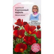 Эшшольция семена ОКТЯБРИНА ГАНИЧКИНА Карминный король 119289 Эшшольция семена ОКТЯБРИНА ГАНИЧКИНА Карминный король 119289