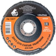 Диск для снятия ржавчины Русский Мастер РМ-73977