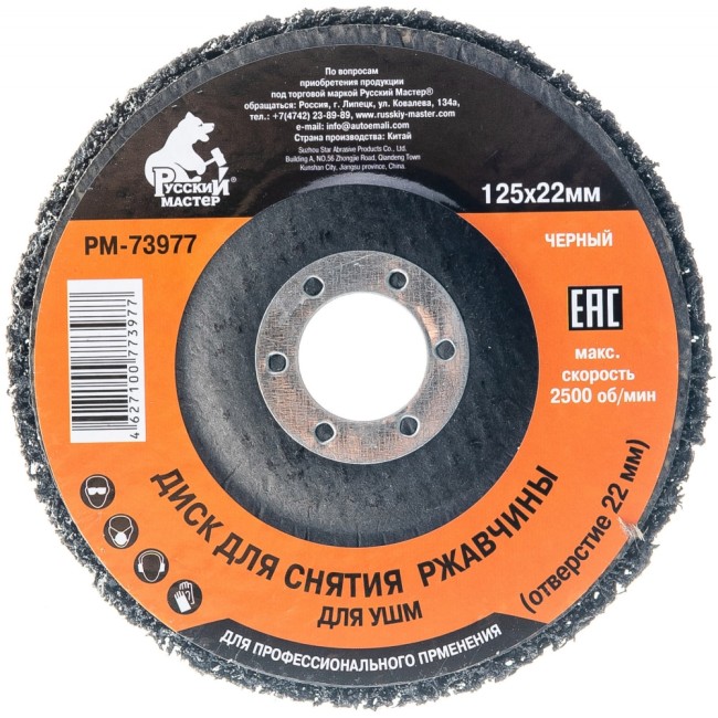 Диск для снятия ржавчины Русский Мастер РМ-73977