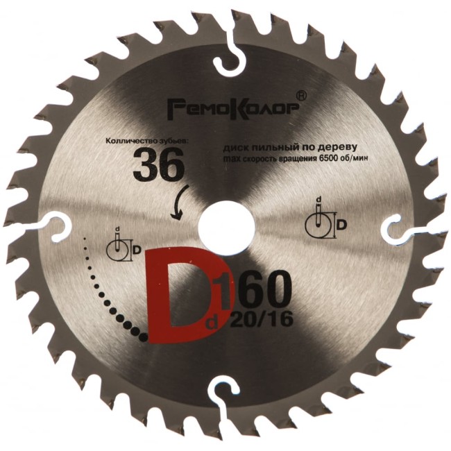 Пильный диск по дереву РемоКолор 74-1-161