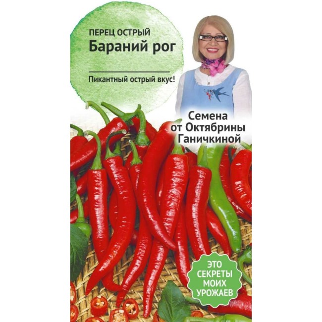 Острый перец овощи ОКТЯБРИНА ГАНИЧКИНА Бараний рог 119137