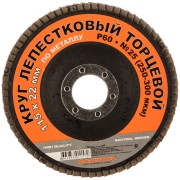 Торцевой лепестковый круг по металлу SANTOOL №25 060203-115-060 Торцевой лепестковый круг по металлу SANTOOL №25 060203-115-060
