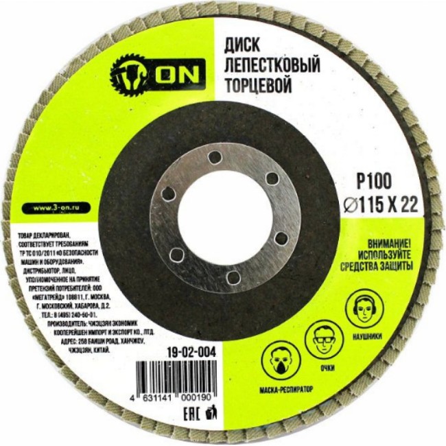 Торцевой лепестковый диск On э19-02-004