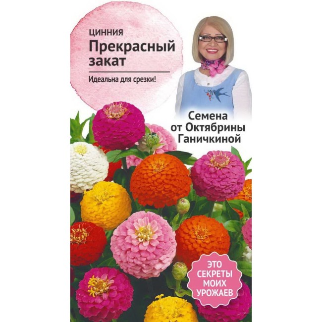 Цинния семена ОКТЯБРИНА ГАНИЧКИНА Прекрасный закат 119287