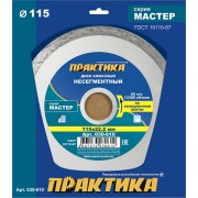 Алмазный диск ПРАКТИКА Мастер 030-610 Алмазный диск ПРАКТИКА Мастер 030-610