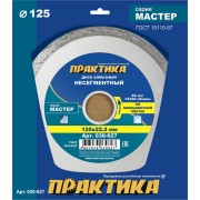 Алмазный диск ПРАКТИКА Мастер 030-627 Алмазный диск ПРАКТИКА Мастер 030-627