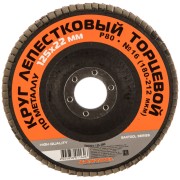 Торцевой лепестковый круг по металлу SANTOOL №16 060203-125-080 Торцевой лепестковый круг по металлу SANTOOL №16 060203-125-080