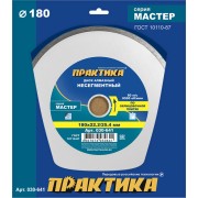 Алмазный диск ПРАКТИКА Мастер 030-641 Алмазный диск ПРАКТИКА Мастер 030-641