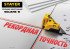 STAYER SQUARE-8  угольник лазерный для кафеля, 8 м, точн. +/-0,4 мм/м, ( 34928 )