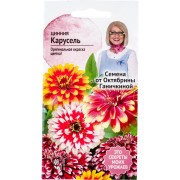 Цинния семена ОКТЯБРИНА ГАНИЧКИНА Карусель 119282 Цинния семена ОКТЯБРИНА ГАНИЧКИНА Карусель 119282