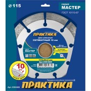 Алмазный диск ПРАКТИКА Мастер 030-665 Алмазный диск ПРАКТИКА Мастер 030-665