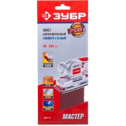 Универсальный шлифовальный лист для ПШМ ЗУБР МАСТЕР 35590-120 Универсальный шлифовальный лист для ПШМ ЗУБР МАСТЕР 35590-120