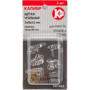 Угольные щетки для Makita 191628-6 CB-65 Калибр У07403 00000075090 Угольные щетки для Makita 191628-6 CB-65 Калибр У07403 00000075090