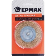 Плоская металлическая щетка для дрели ЕРМАК 656-007 Плоская металлическая щетка для дрели ЕРМАК 656-007