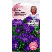 Астра семена ОКТЯБРИНА ГАНИЧКИНА Миледи темно-синяя 118841 Астра семена ОКТЯБРИНА ГАНИЧКИНА Миледи темно-синяя 118841
