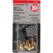 Угольные щетки для Makita 191953-5 (CB-203) Калибр AUTOSTOP У02709 00000075275 Угольные щетки для Makita 191953-5 (CB-203) Калибр AUTOSTOP У02709 00000075275