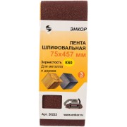 Шлифовальная лента Энкор 20222 Шлифовальная лента Энкор 20222