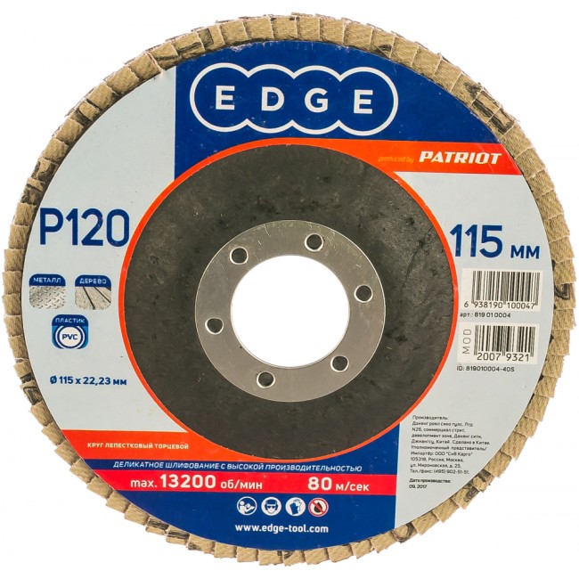 Торцевой лепестковый круг EDGE by PATRIOT 819010004