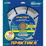 Алмазный диск ПРАКТИКА Мастер 030-672 Алмазный диск ПРАКТИКА Мастер 030-672