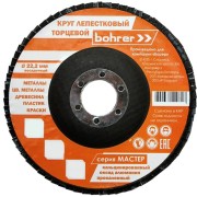 Лепестковый торцевой круг Bohrer Мастер 51218012 Лепестковый торцевой круг Bohrer Мастер 51218012