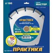 Алмазный диск ПРАКТИКА Мастер 030-696 Алмазный диск ПРАКТИКА Мастер 030-696