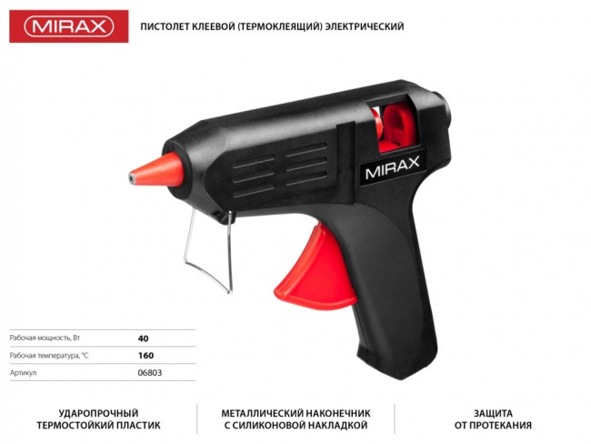 MIRAX. Пистолет клеевой (термоклеящий) электрический, 40Вт/220В, 11мм ( 06803 ) MIRAX. Пистолет клеевой (термоклеящий) электрический, 40Вт/220В, 11мм ( 06803 )