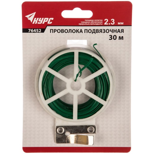 Подвязочная проволока КУРС 76452
