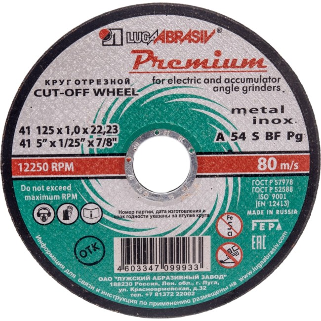 Отрезной круг по металлу и нержавейке Россия 73712