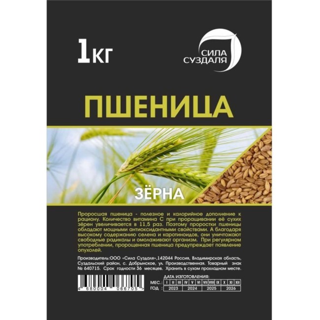 Пшеница Сила Суздаля 4680004066705