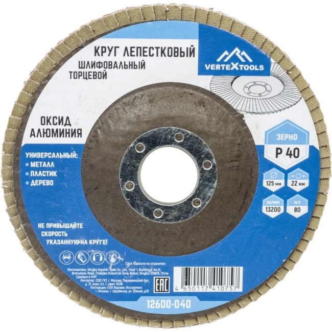 Торцевой лепестковый круг vertextools 12600-040