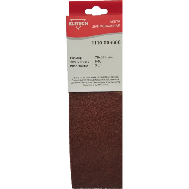 Шлифовальная лента Elitech 1110.006600