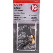 Угольные щетки для Makita 181036-9 (CB-103) Калибр У00420 00000075272 Угольные щетки для Makita 181036-9 (CB-103) Калибр У00420 00000075272